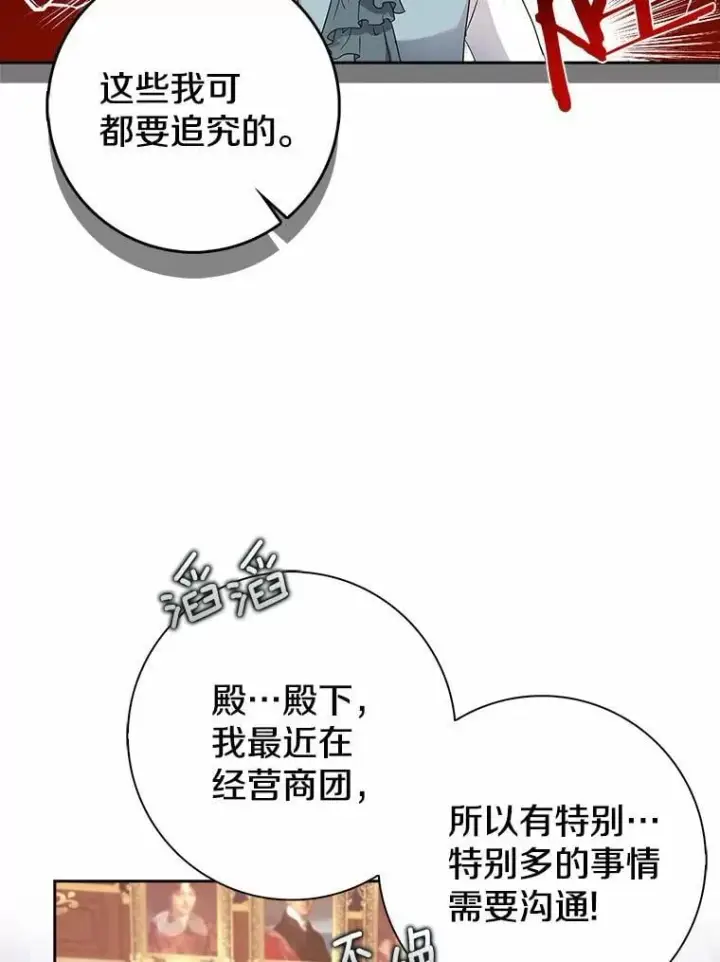 漫画《我的暴君变成小孩儿了》10.天造地设的一对第137张图