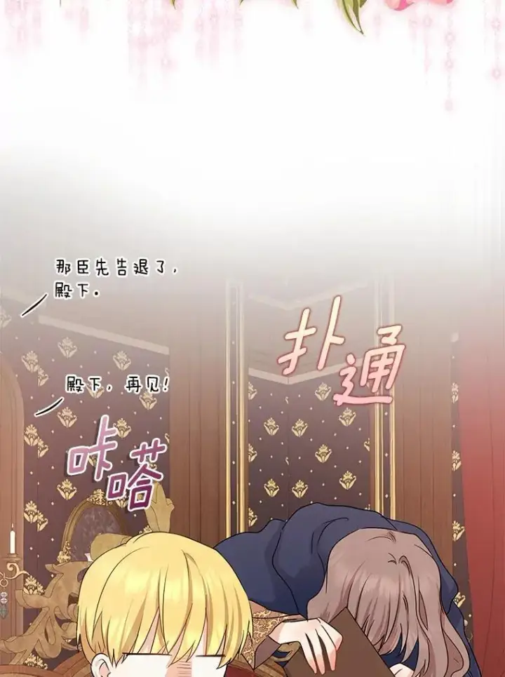 漫画《我的暴君变成小孩儿了》10.天造地设的一对第26张图