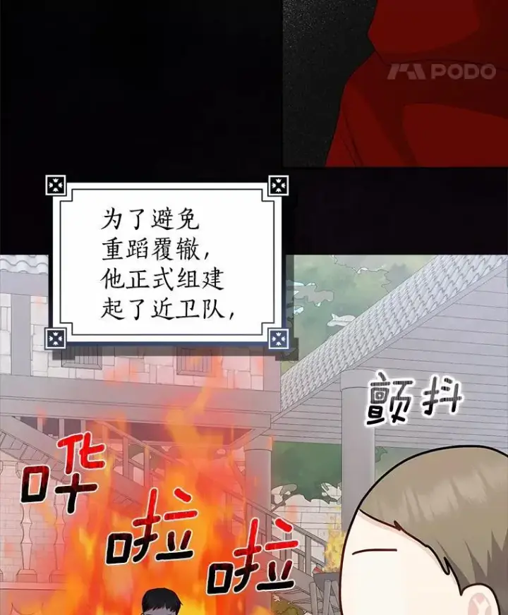 漫画《我的暴君变成小孩儿了》10.天造地设的一对第39张图