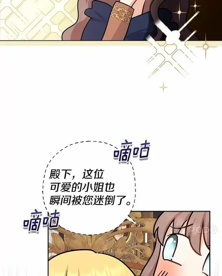 漫画《我的暴君变成小孩儿了》10.天造地设的一对第66张图