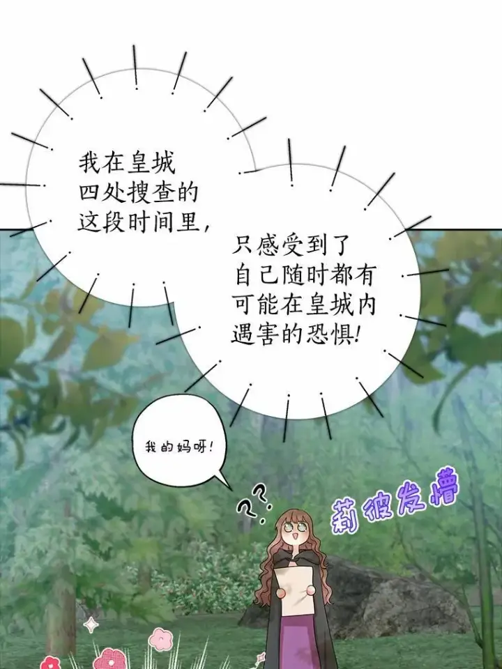漫画《我的暴君变成小孩儿了》15.大干旱第10张图