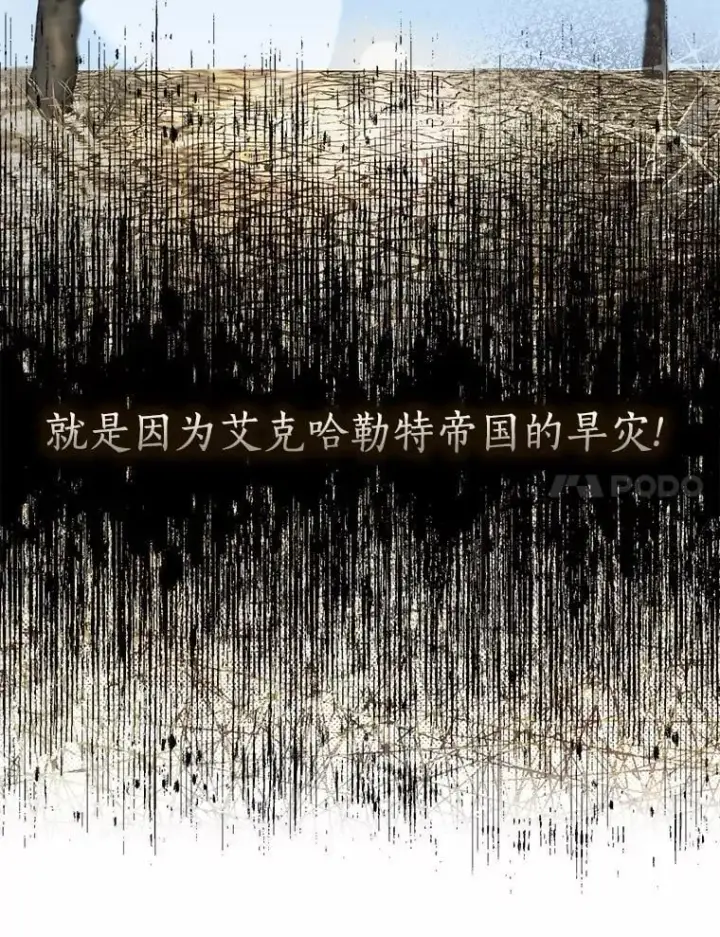 漫画《我的暴君变成小孩儿了》15.大干旱第103张图
