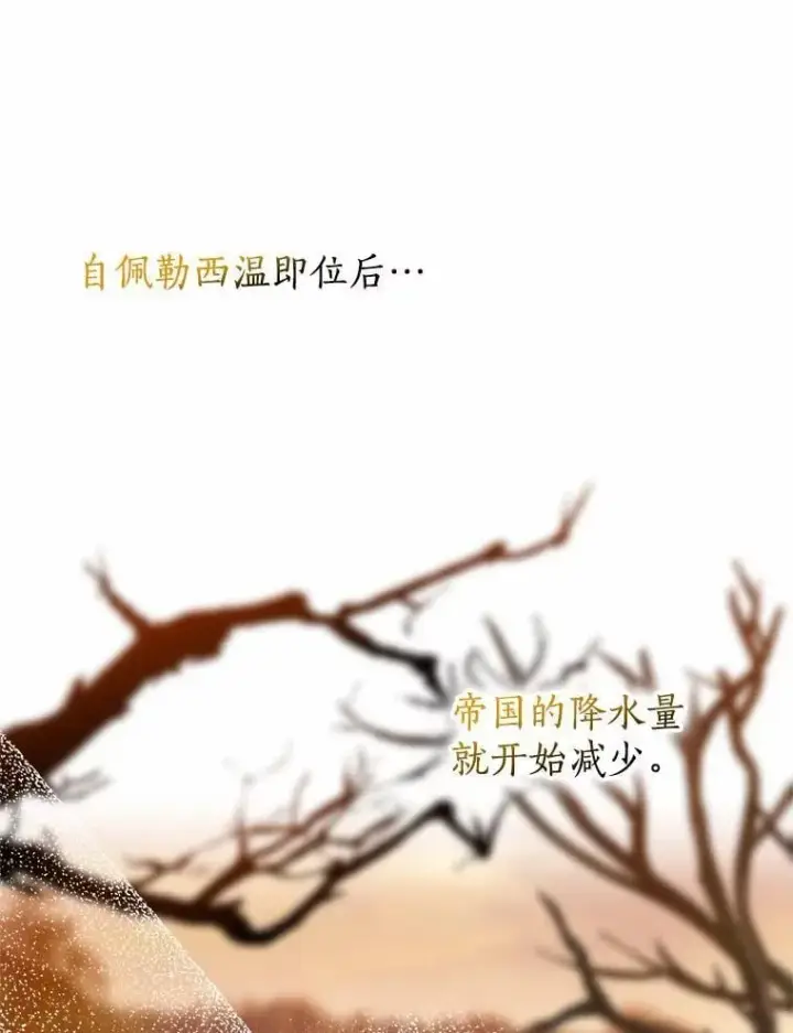 漫画《我的暴君变成小孩儿了》15.大干旱第104张图