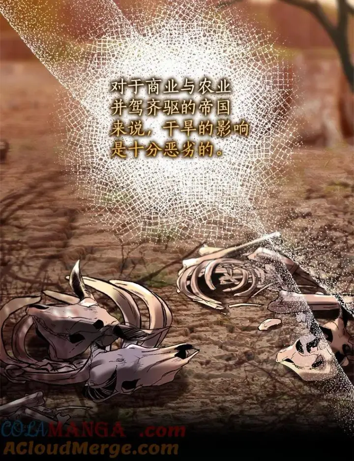 漫画《我的暴君变成小孩儿了》15.大干旱第105张图