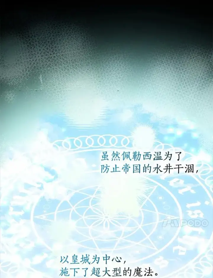 漫画《我的暴君变成小孩儿了》15.大干旱第106张图
