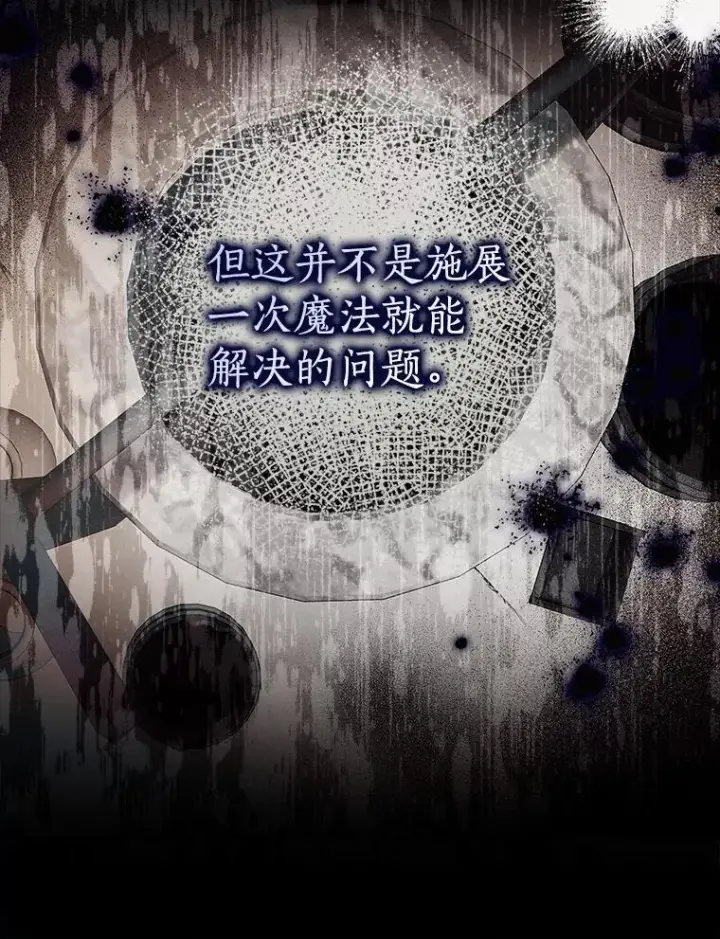 漫画《我的暴君变成小孩儿了》15.大干旱第108张图