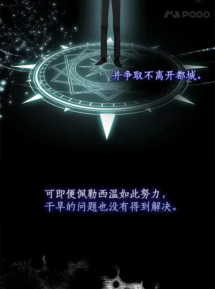 漫画《我的暴君变成小孩儿了》15.大干旱第110张图