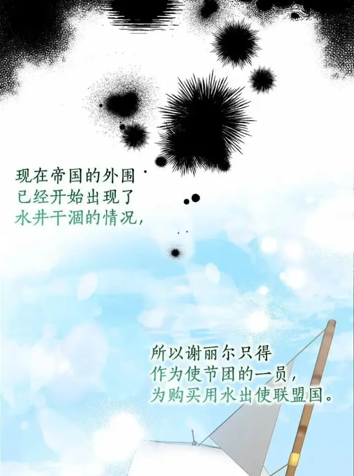 漫画《我的暴君变成小孩儿了》15.大干旱第111张图