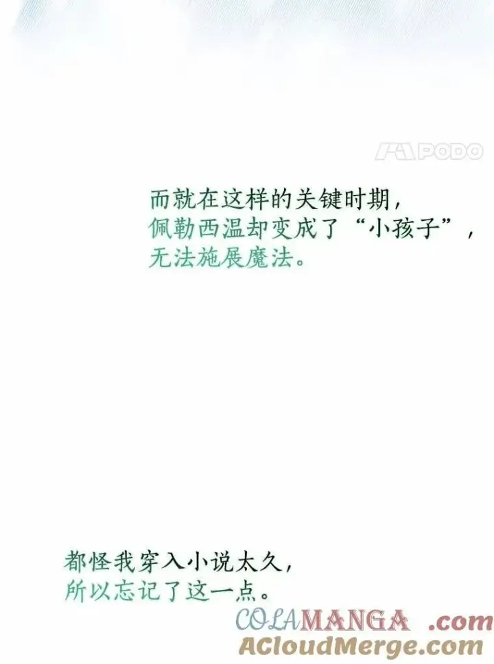 漫画《我的暴君变成小孩儿了》15.大干旱第113张图