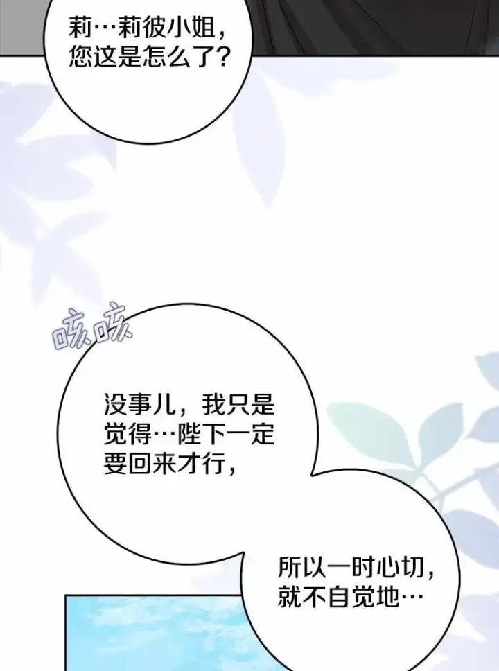 漫画《我的暴君变成小孩儿了》15.大干旱第115张图