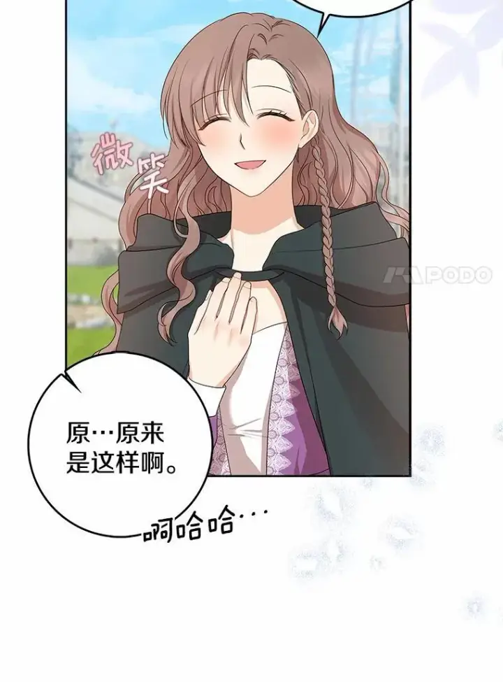 漫画《我的暴君变成小孩儿了》15.大干旱第116张图