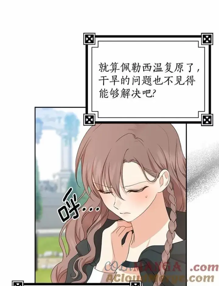 漫画《我的暴君变成小孩儿了》15.大干旱第117张图