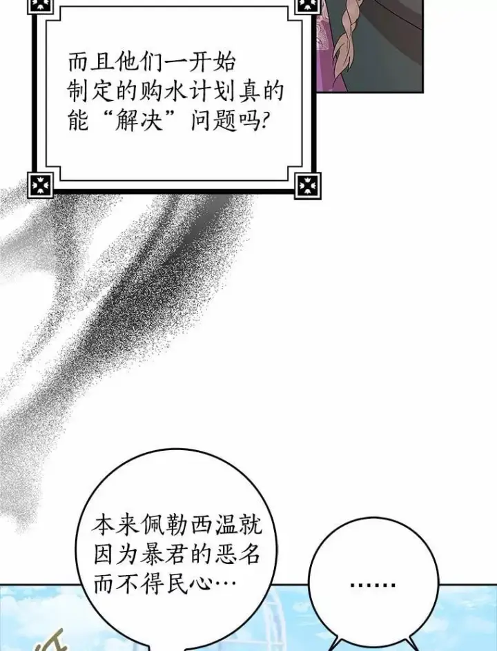 漫画《我的暴君变成小孩儿了》15.大干旱第118张图