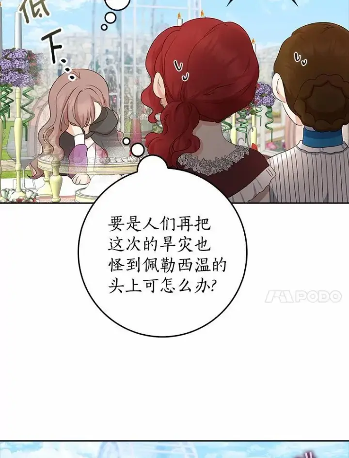 漫画《我的暴君变成小孩儿了》15.大干旱第119张图