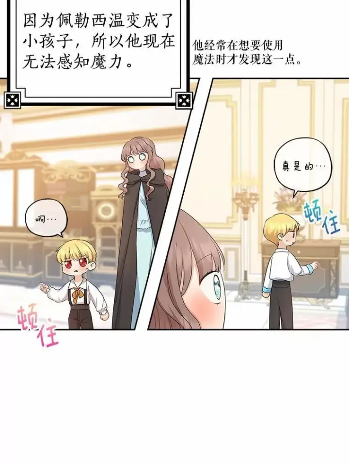 漫画《我的暴君变成小孩儿了》15.大干旱第12张图