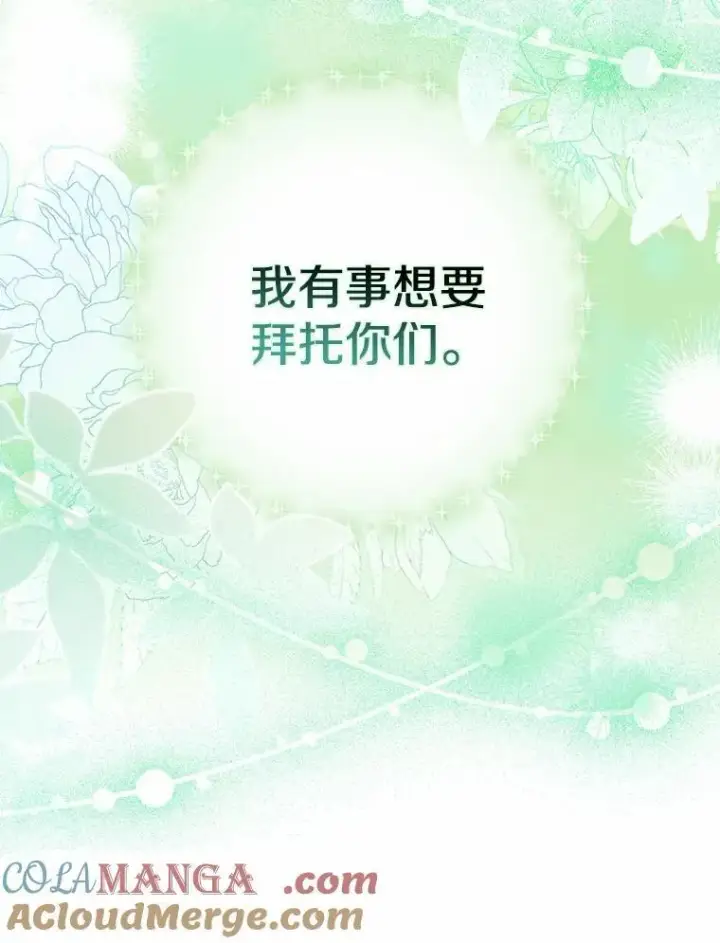 漫画《我的暴君变成小孩儿了》15.大干旱第121张图