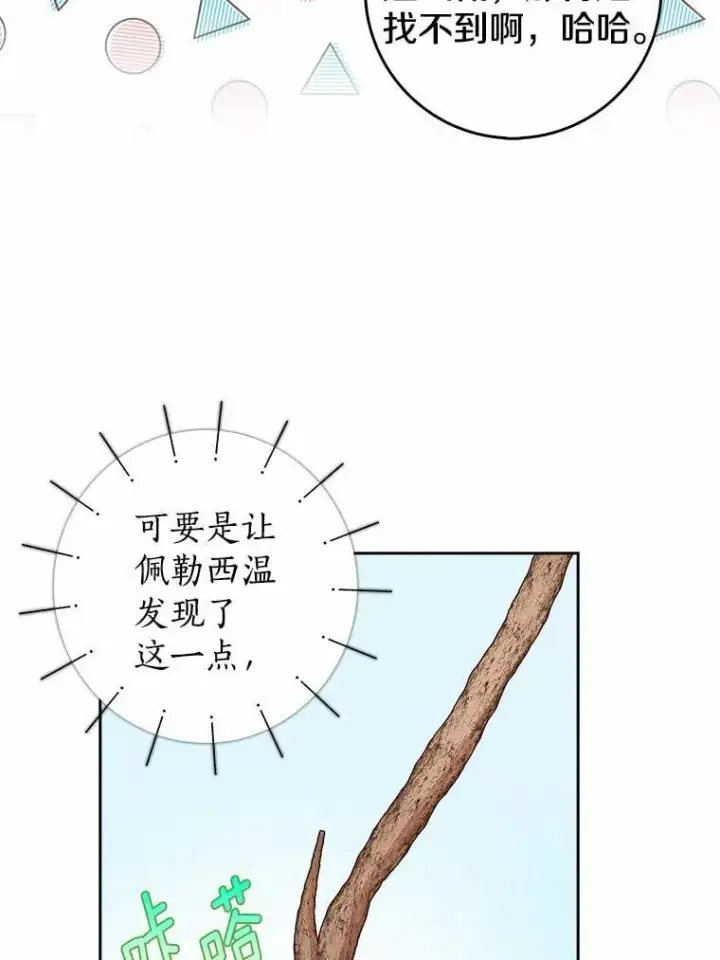 漫画《我的暴君变成小孩儿了》15.大干旱第15张图