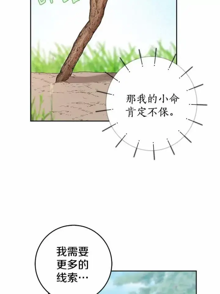 漫画《我的暴君变成小孩儿了》15.大干旱第16张图
