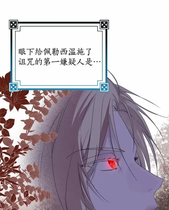 漫画《我的暴君变成小孩儿了》15.大干旱第18张图