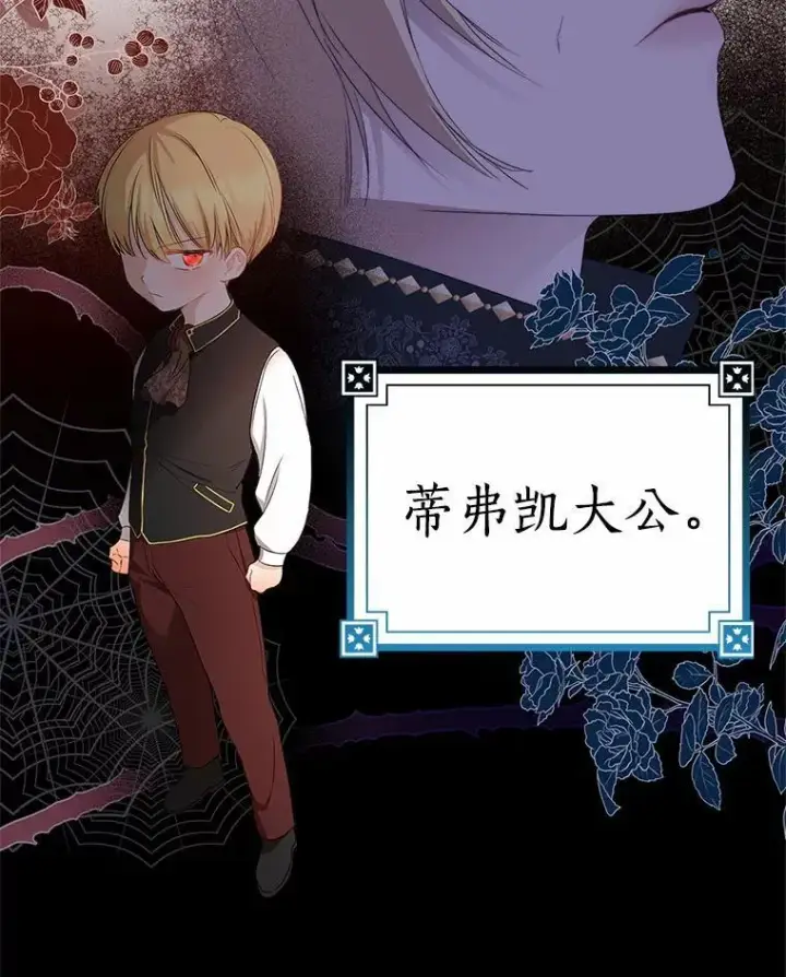 漫画《我的暴君变成小孩儿了》15.大干旱第19张图