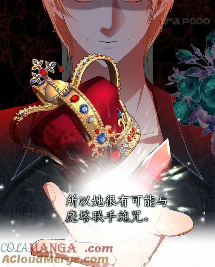 漫画《我的暴君变成小孩儿了》15.大干旱第21张图