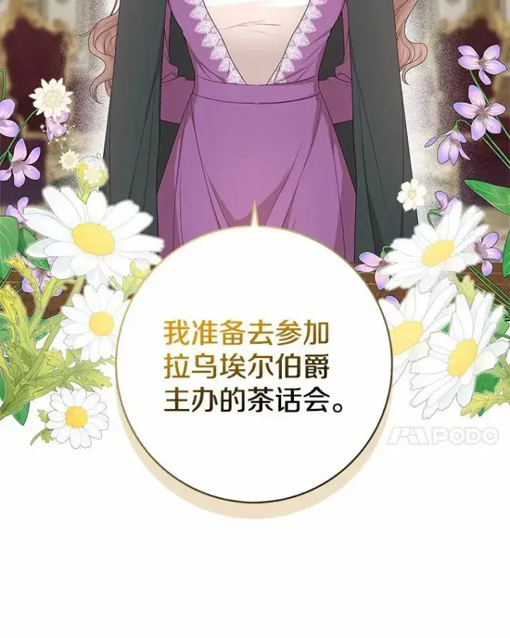 漫画《我的暴君变成小孩儿了》15.大干旱第28张图