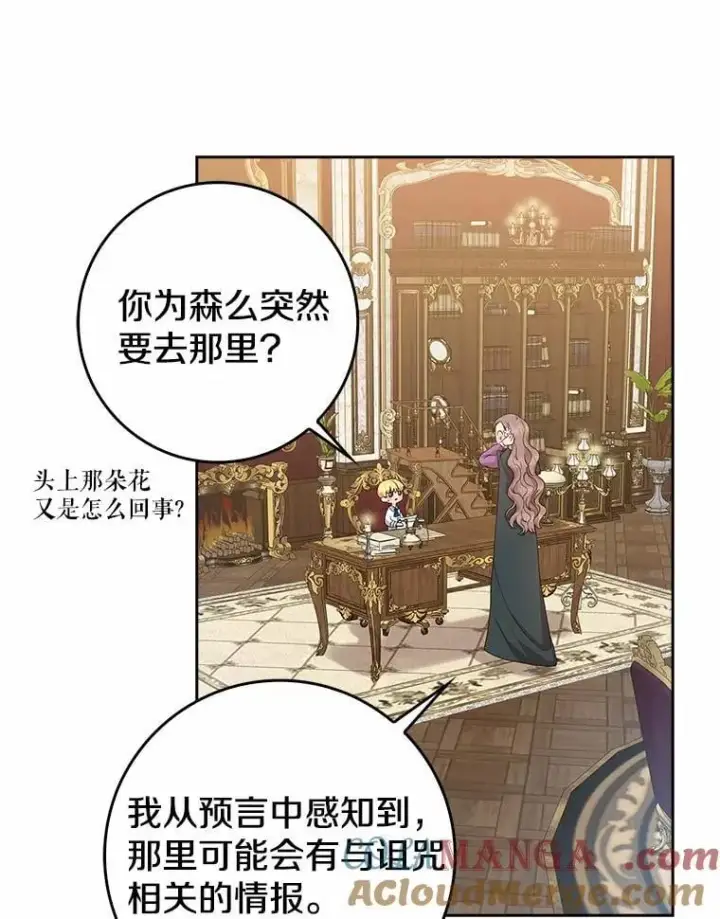 漫画《我的暴君变成小孩儿了》15.大干旱第29张图