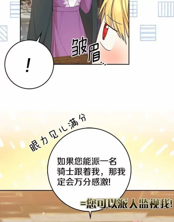 漫画《我的暴君变成小孩儿了》15.大干旱第31张图
