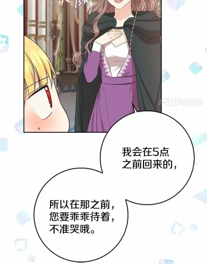 漫画《我的暴君变成小孩儿了》15.大干旱第35张图