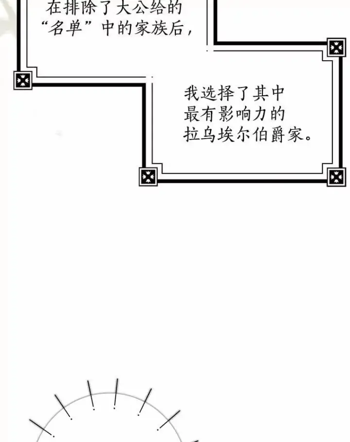 漫画《我的暴君变成小孩儿了》15.大干旱第39张图