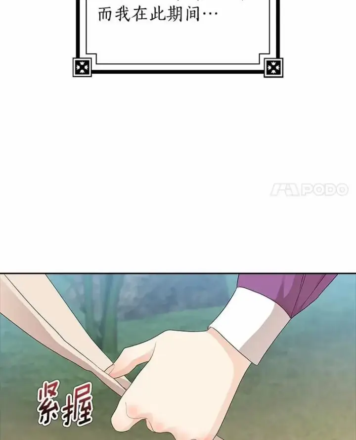漫画《我的暴君变成小孩儿了》15.大干旱第4张图