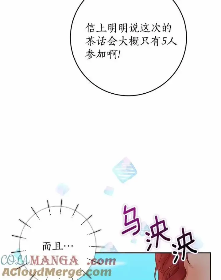 漫画《我的暴君变成小孩儿了》15.大干旱第41张图