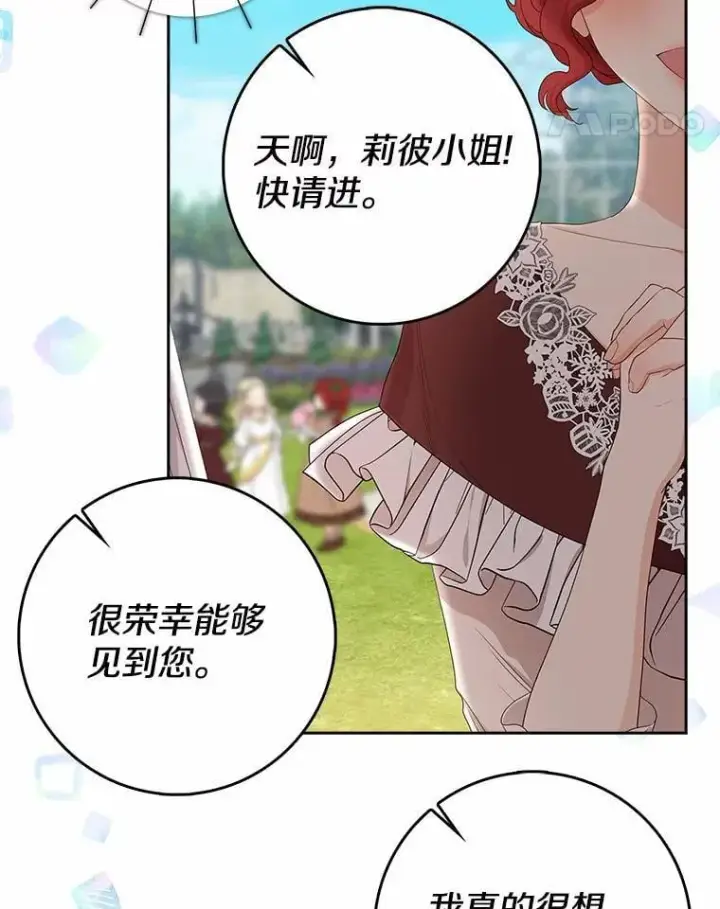 漫画《我的暴君变成小孩儿了》15.大干旱第42张图
