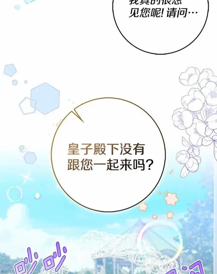 漫画《我的暴君变成小孩儿了》15.大干旱第43张图