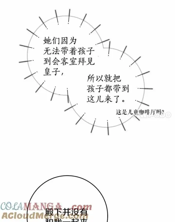 漫画《我的暴君变成小孩儿了》15.大干旱第45张图