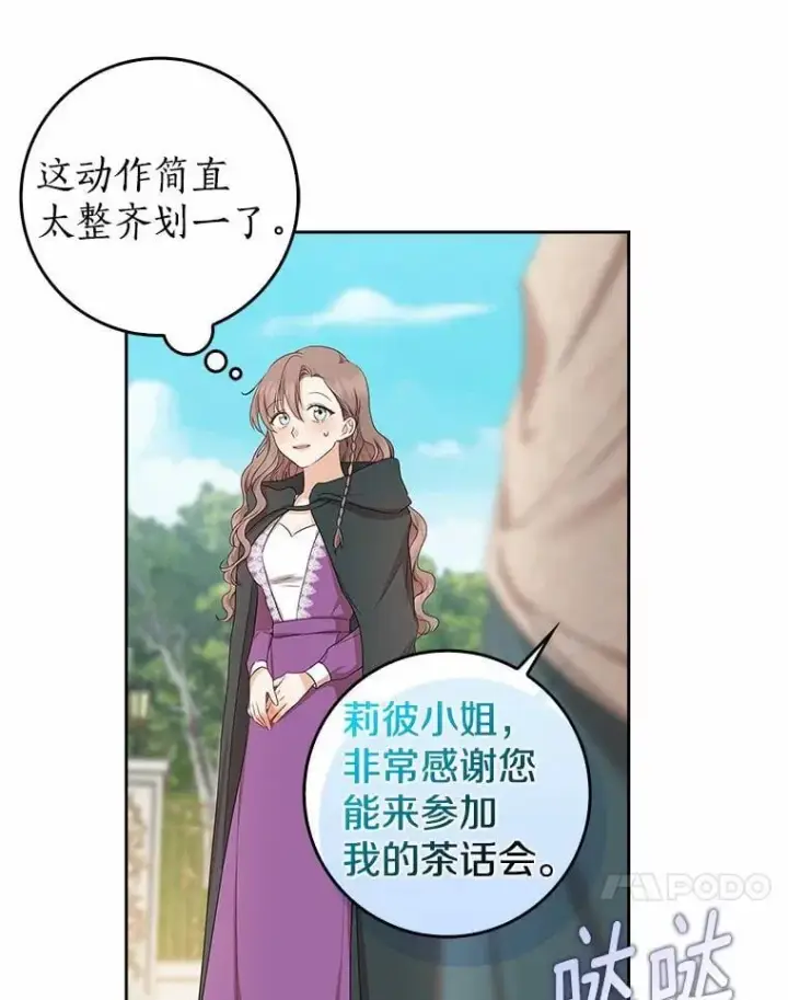 漫画《我的暴君变成小孩儿了》15.大干旱第48张图