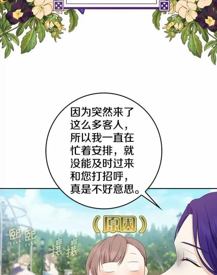漫画《我的暴君变成小孩儿了》15.大干旱第51张图