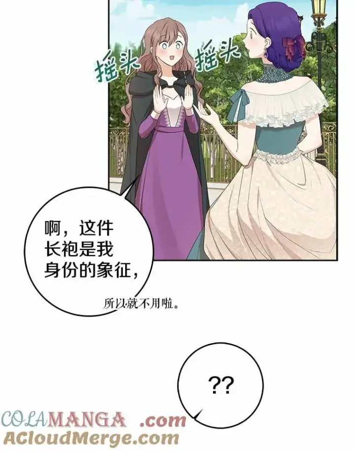 漫画《我的暴君变成小孩儿了》15.大干旱第53张图