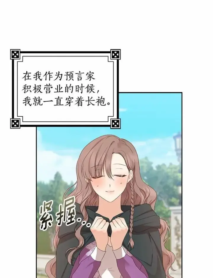 漫画《我的暴君变成小孩儿了》15.大干旱第54张图