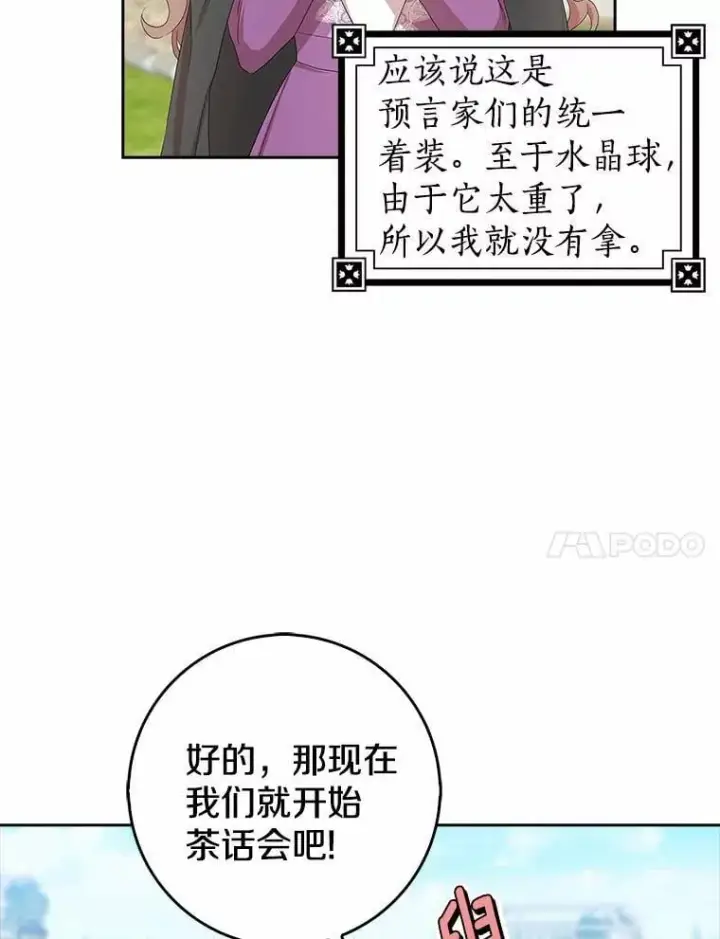 漫画《我的暴君变成小孩儿了》15.大干旱第55张图