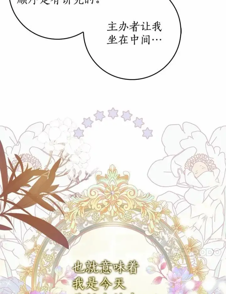 漫画《我的暴君变成小孩儿了》15.大干旱第58张图