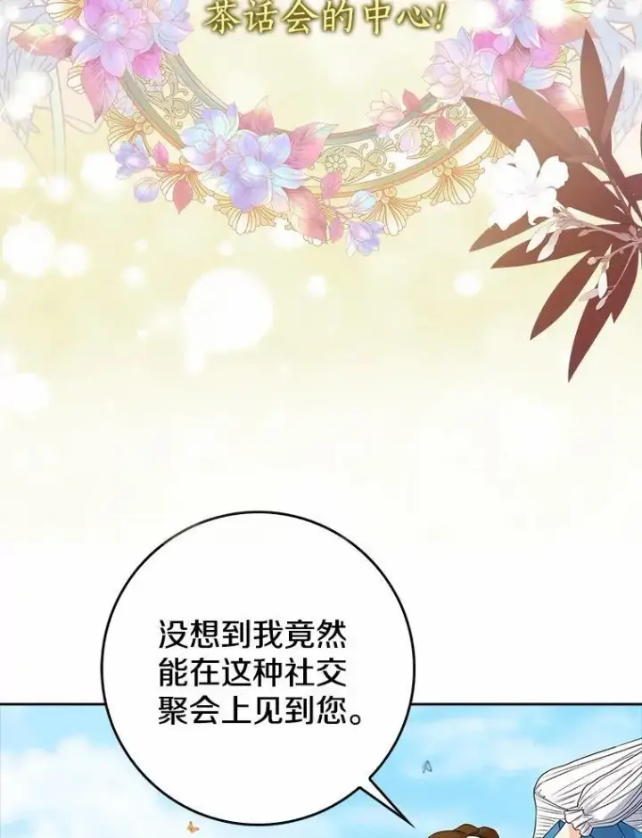 漫画《我的暴君变成小孩儿了》15.大干旱第59张图