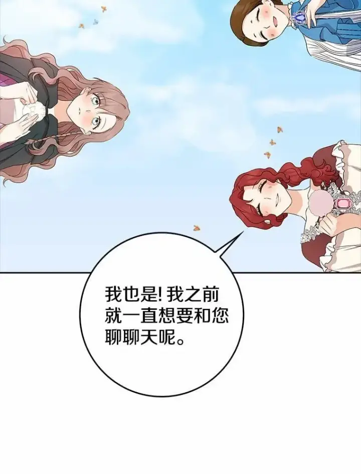 漫画《我的暴君变成小孩儿了》15.大干旱第60张图