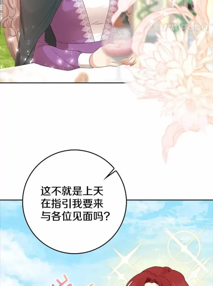 漫画《我的暴君变成小孩儿了》15.大干旱第62张图