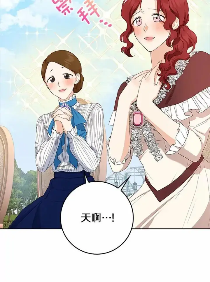 漫画《我的暴君变成小孩儿了》15.大干旱第63张图