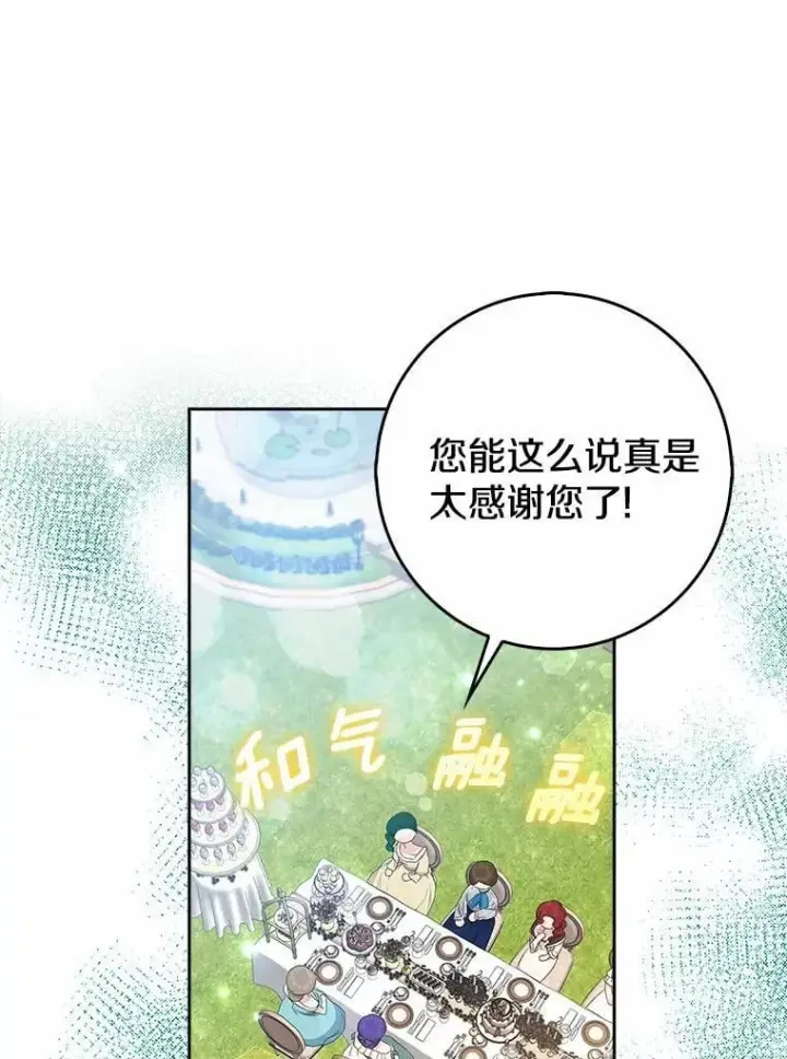 漫画《我的暴君变成小孩儿了》15.大干旱第64张图