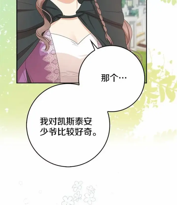 漫画《我的暴君变成小孩儿了》15.大干旱第70张图