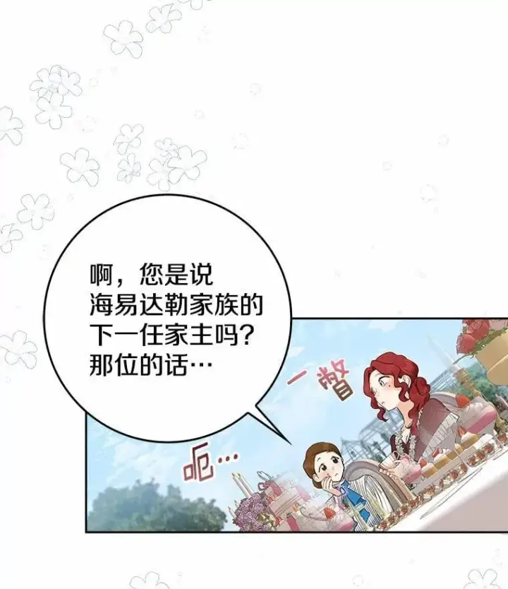 漫画《我的暴君变成小孩儿了》15.大干旱第71张图