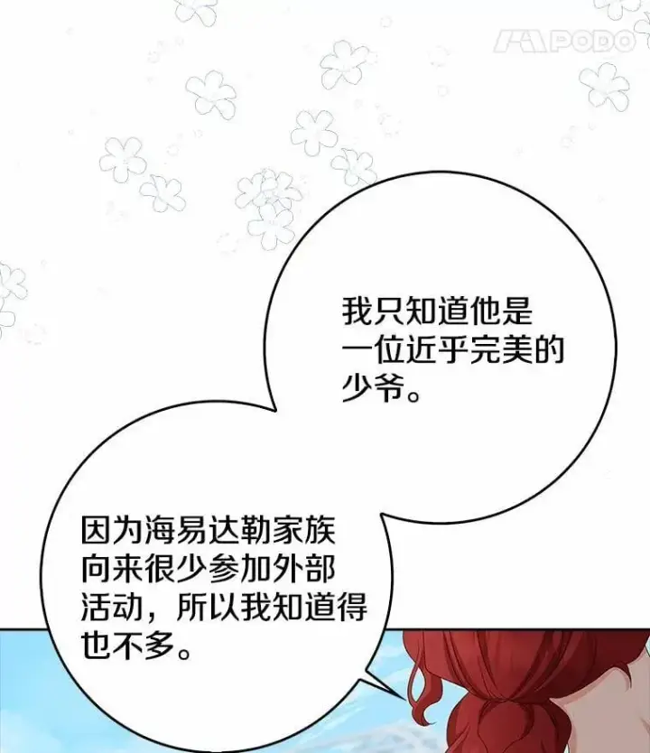 漫画《我的暴君变成小孩儿了》15.大干旱第72张图