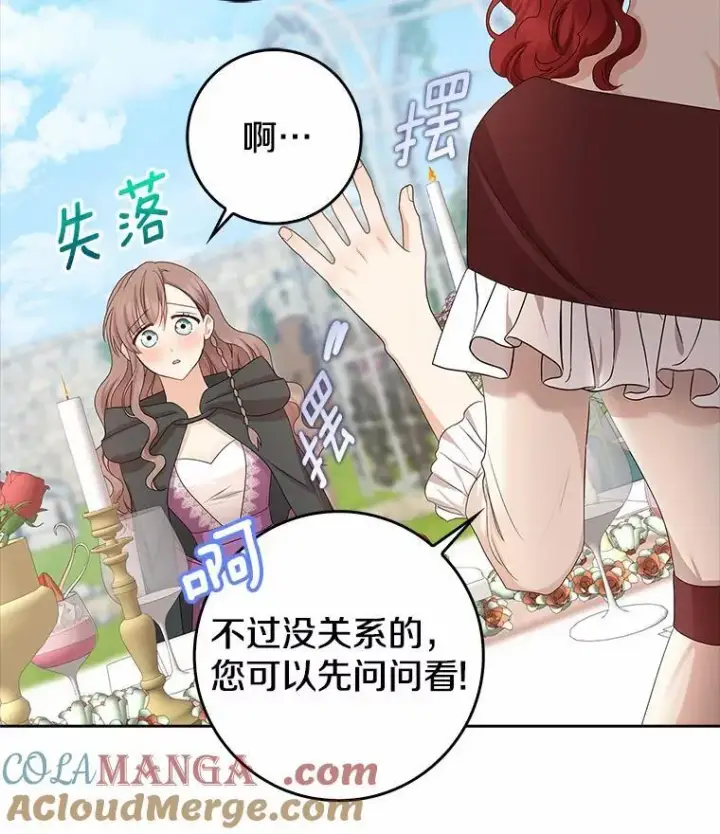 漫画《我的暴君变成小孩儿了》15.大干旱第73张图